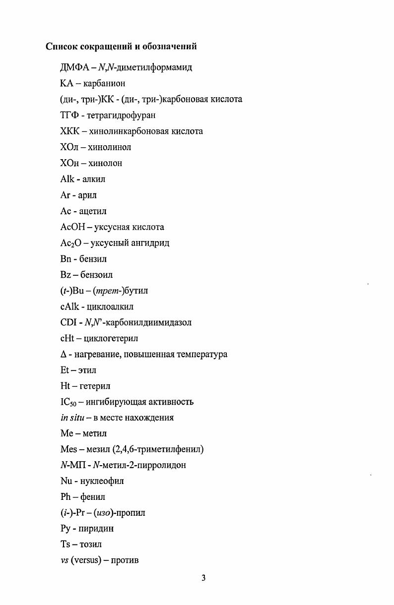 1.3 Биологическая активность соединений с фрагментом хинолина