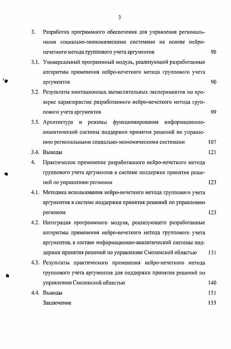 Архитектура и режимы функционирования информационноаналитической системы поддержки принятия решений по управлению региональными социальноэкономическими системами Выводы