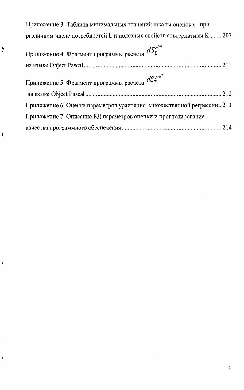 1.1 Основные положения теории полезности и потребительского поведения 