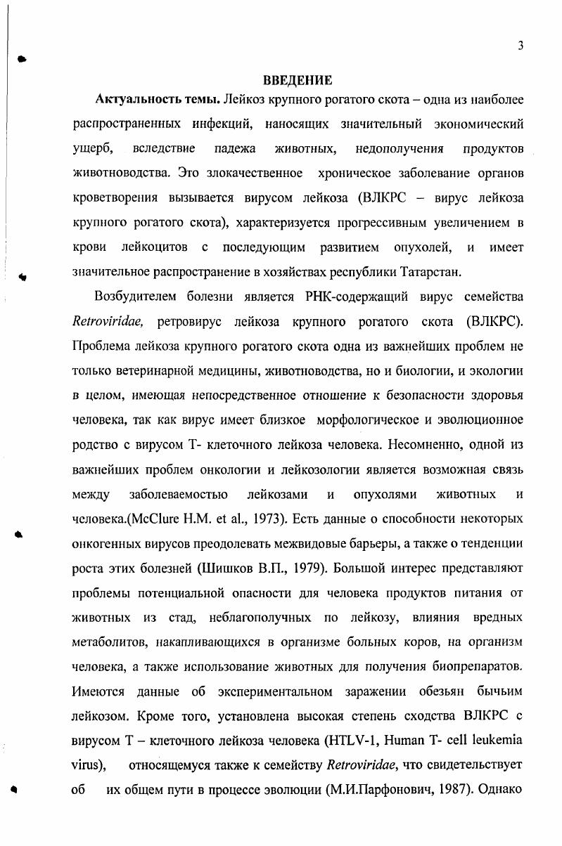 1.2. Этиология лейкоза крупного рогатого скота.