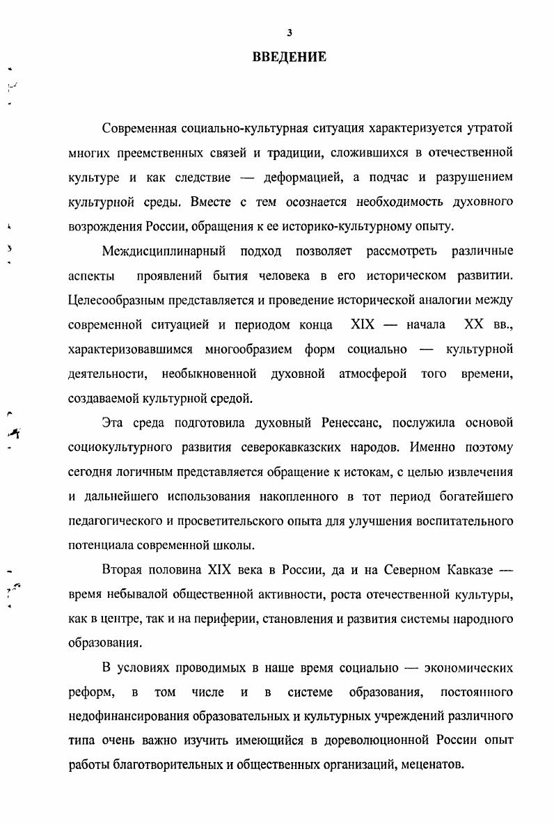 1.1. Светские и конфессиональные учебные заведения на Северном Кавказе. 
