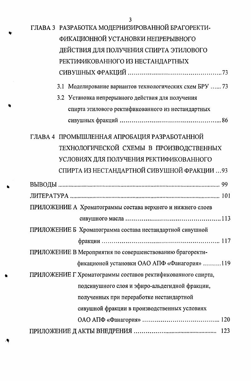  1.3 Анализ методов описания процесса расслаивания