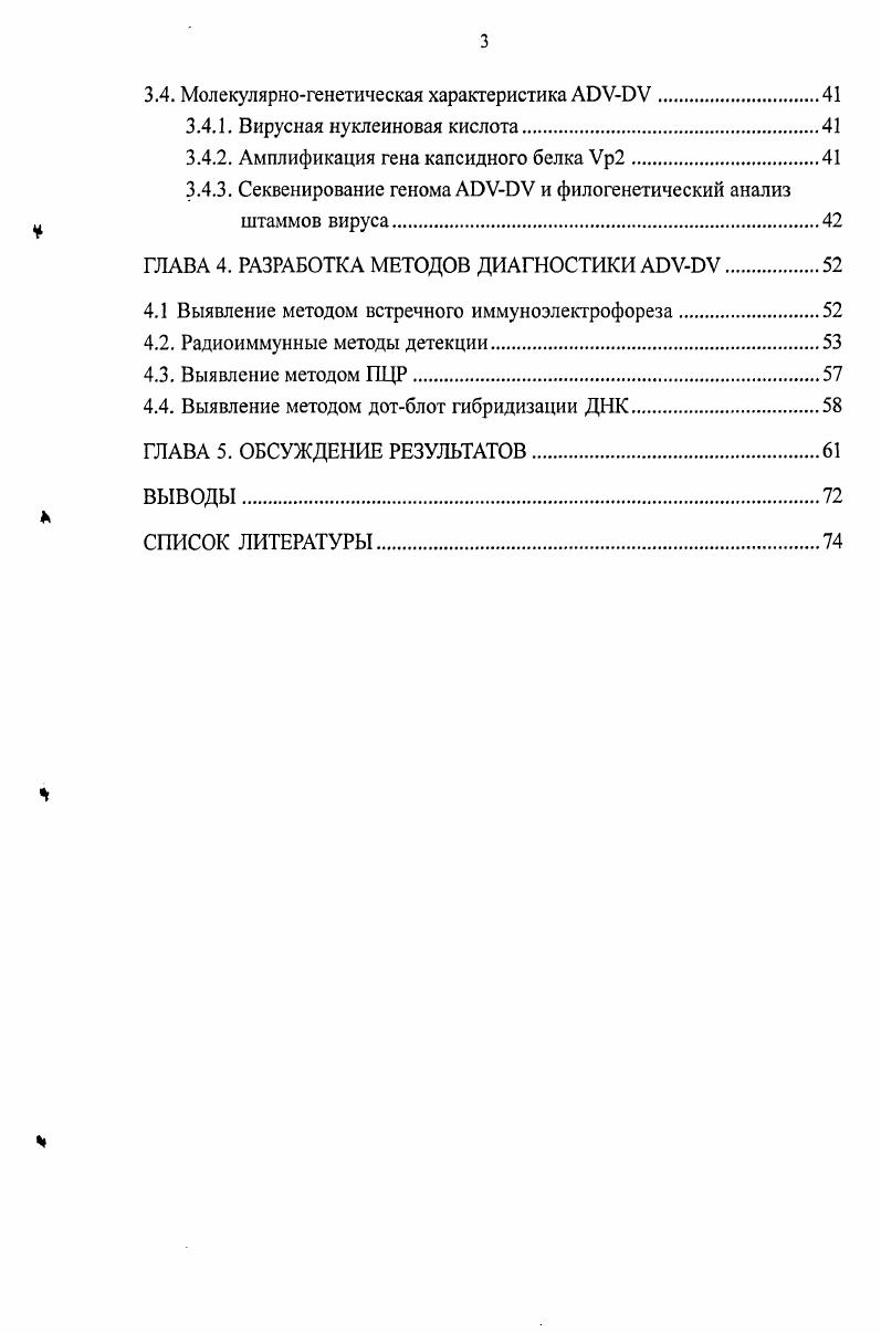 1.2. Вирус алеутской болезни i i vi, V.