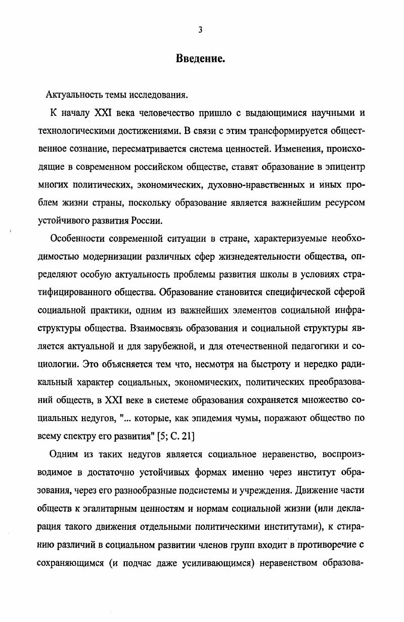 школой в условиях стратифицированного общества. 