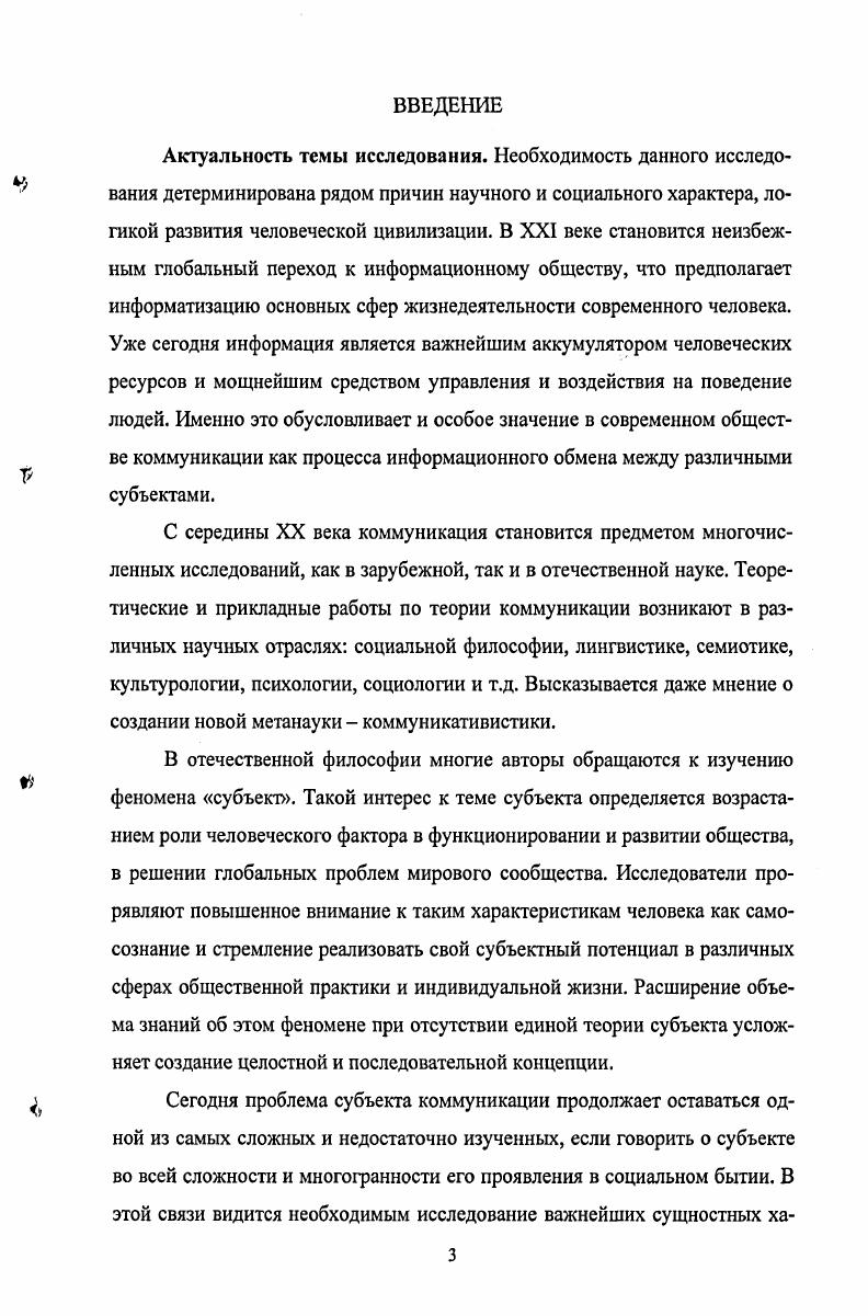  1. Понятие коммуникации в философии