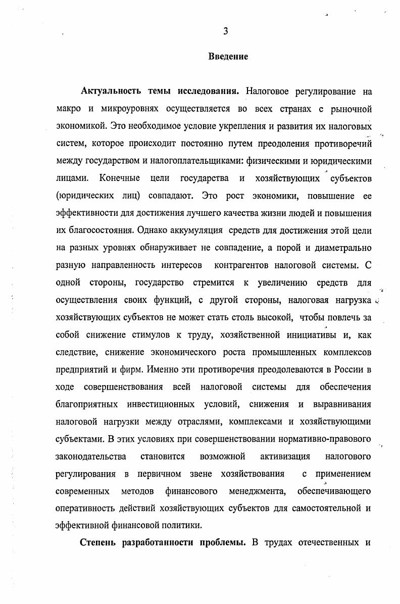 1.1 Функция налогообложения как основа финансового менеджмента