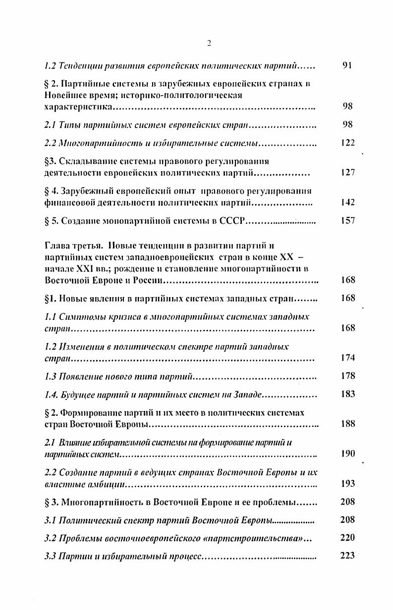 Авторское определение функции современных партий 