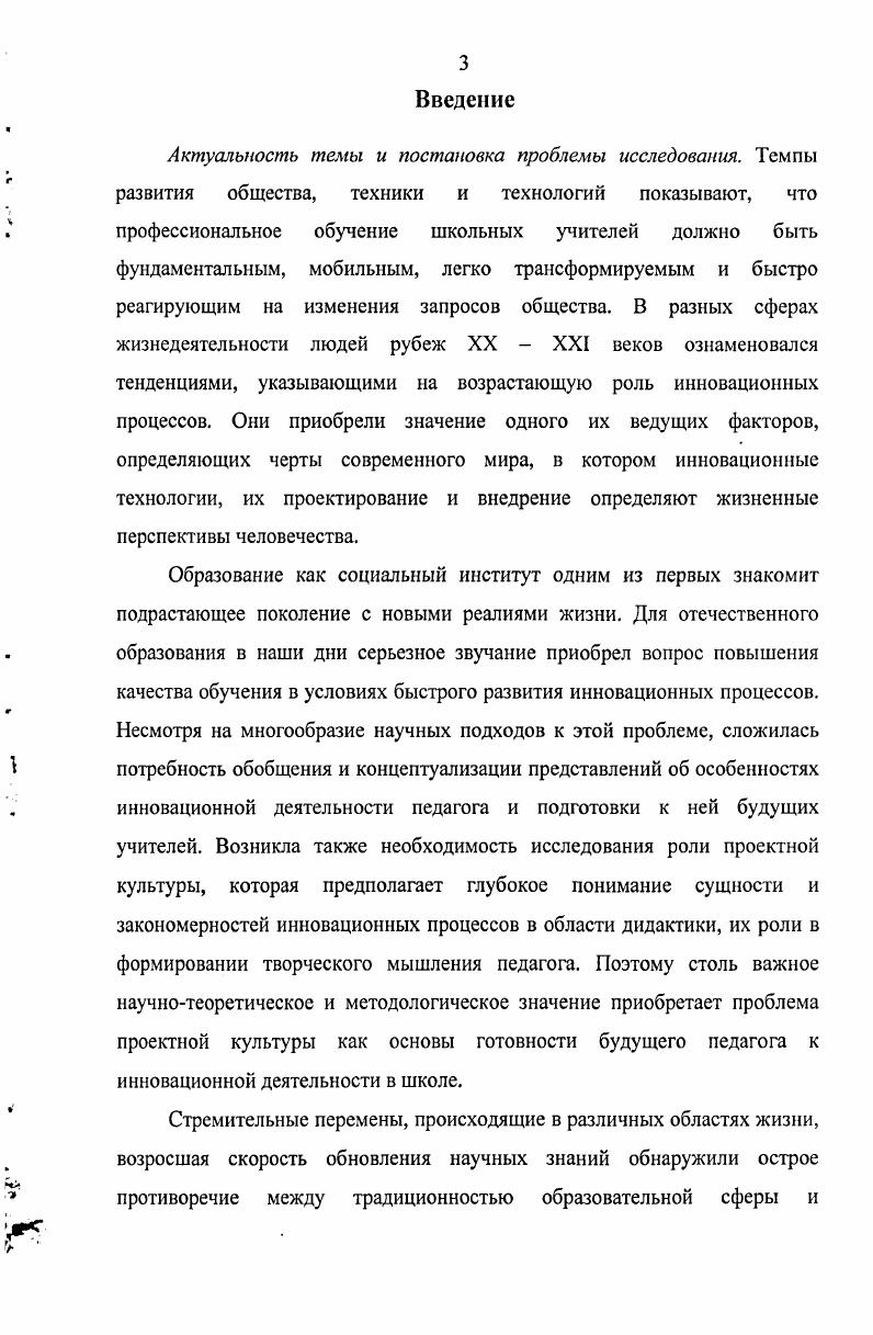 1.2 Инновации в процессе обучения понятие, типология и условия внедрения