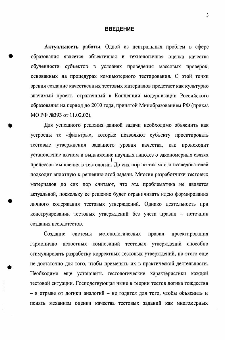  1.2. Стратификация тестовых заданий и тестологическая эпистемология 