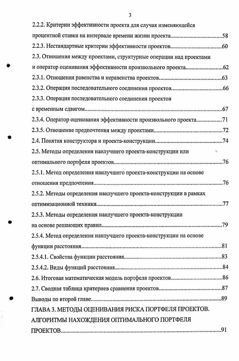 1.2. Первый этап построения математической модели портфеля проектов 