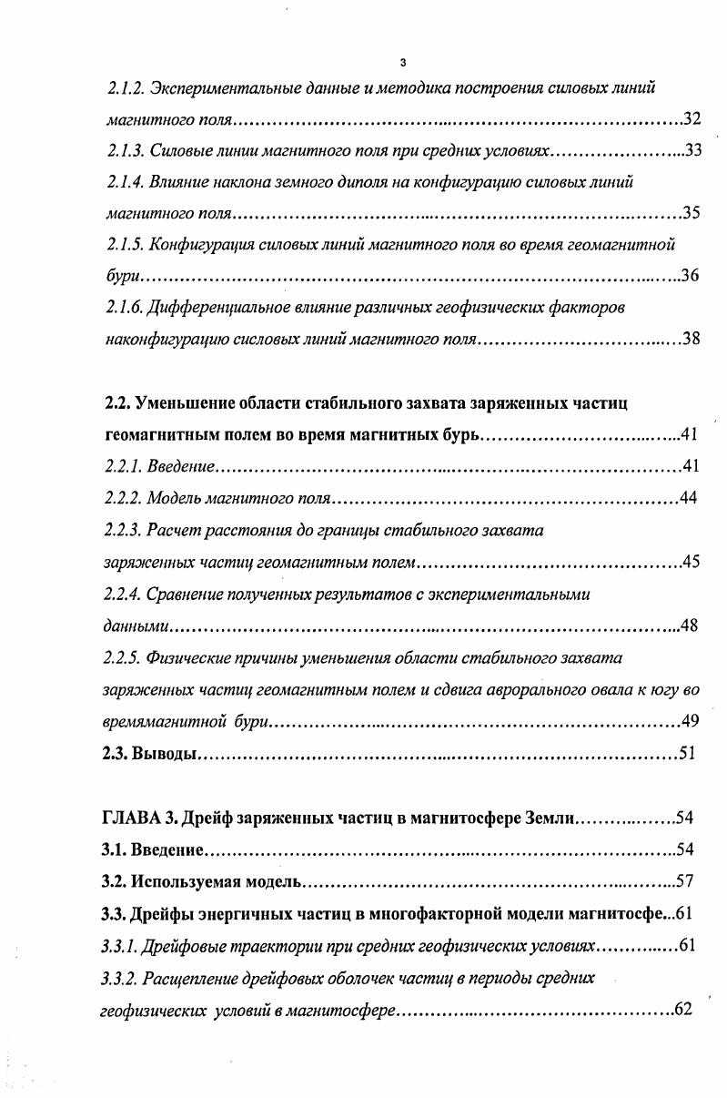Полученные в результате данного исследования сведения будут способствовать развитию более содержательных и более точных количественных моделей магнитосферноионосферной системы. Найденные новые корреляционные связи позволят более точно проводить контроль электромагнитной погоды в околоземном пространстве с целью борьбы с е негативным воздействием на работу космических и наземных технических систем. Личный вклад автора. Автор принимал участие в постановке задачи, выбирал и обрабатывал экспериментальный материал, разрабатывал компьютерные программы. Все результаты, изложенные в диссертации, получения автором самостоятельно. Апробация работы. XX Апатитский семинар Физика авроральных явлений февраль г. Апатиты. Москва. XXI Апатитский семинар Физика авроральных явлений, март г. Апатиты. Ii , июньиюль г. СанктПетербург. XXII Апатитский семинар Физика авроральных явлений, март г. Апатиты. Флорида, США. Ii , май г. СанктПетербург. Ii , май г. СанктПетербург. XXIV Апатитский семинар Физика авроральных явлений февральмарт г. Апатиты. XXVI Апатитский семинар Физика авроральных явлений февраль г. Апатиты. V. , , . Е.Ю. Фещенко, Ю. П.Мальцев, Восстановление плазменного давления в магнитосфере из магнитных данных Геомагнетизм и аэрономия, Т. С. , . Ю.П. Мальцев, Е. Геомагнетизм и аэрономия, Т. С. , . А.А. Остапенко, Ю. П.Мальцев, А. А.Арыков, Е. Ю.Фещенко, Эмпирическая модель магнитного поля и плазменного давления в магнитосфере в сб. Моделирование процессов в верхней полярной атмосфере, ПГИ КНЦ, Мурманск, С. 