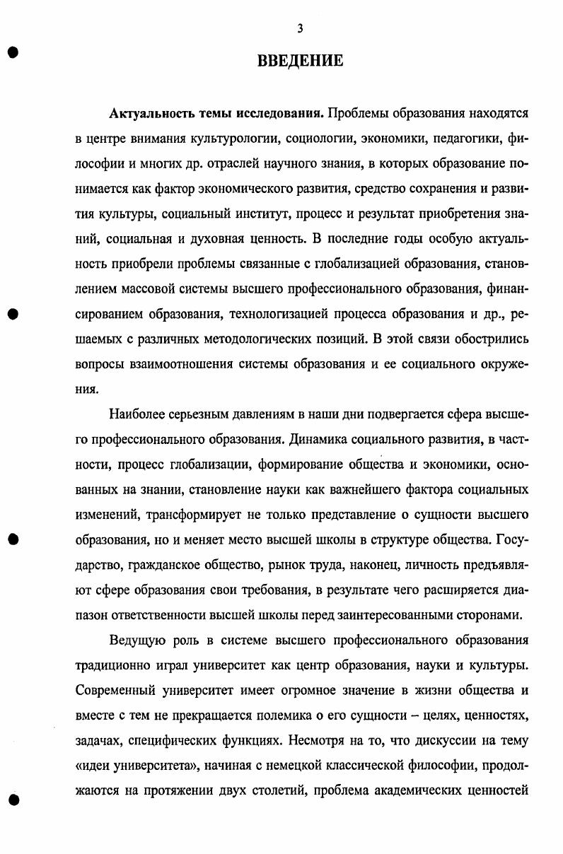  1. Становление философского дискурса о сущности университета