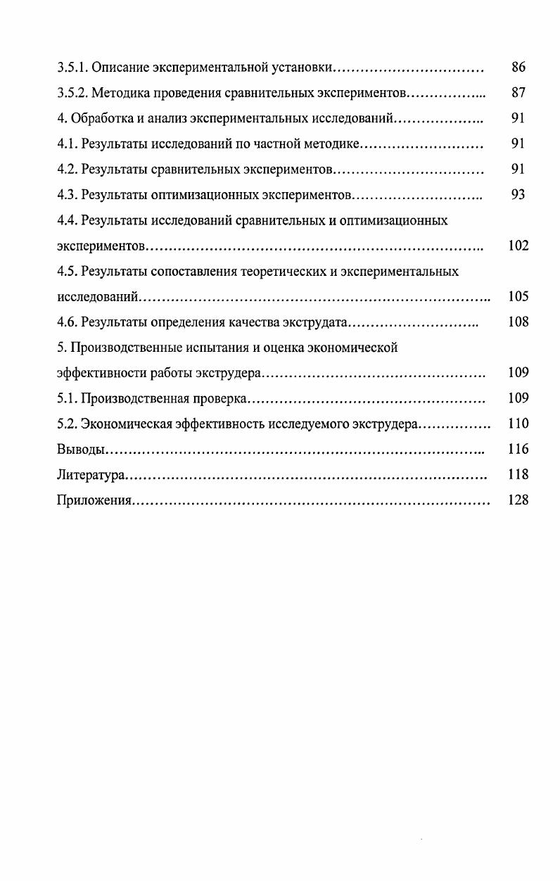 1.2. Преимущества экструдированных кормов 