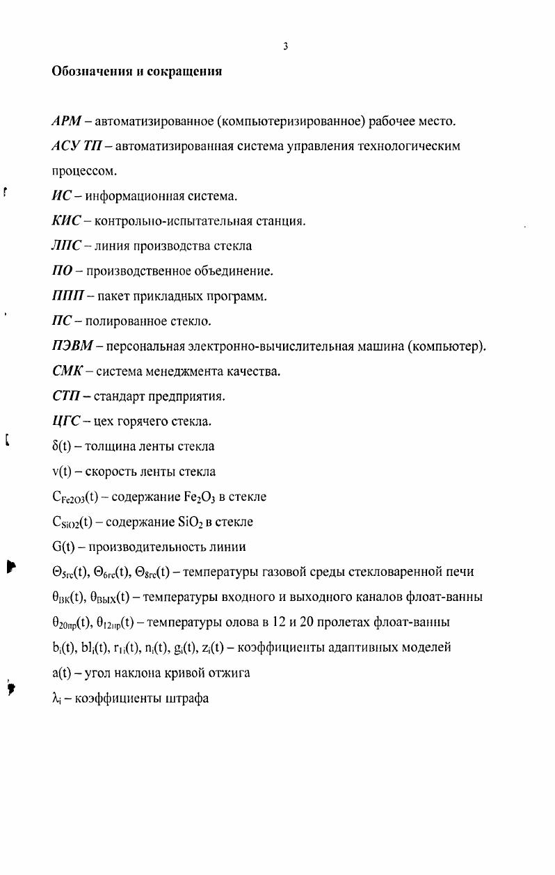 1.2. Основные физикомеханические характеристики листового стекла и
