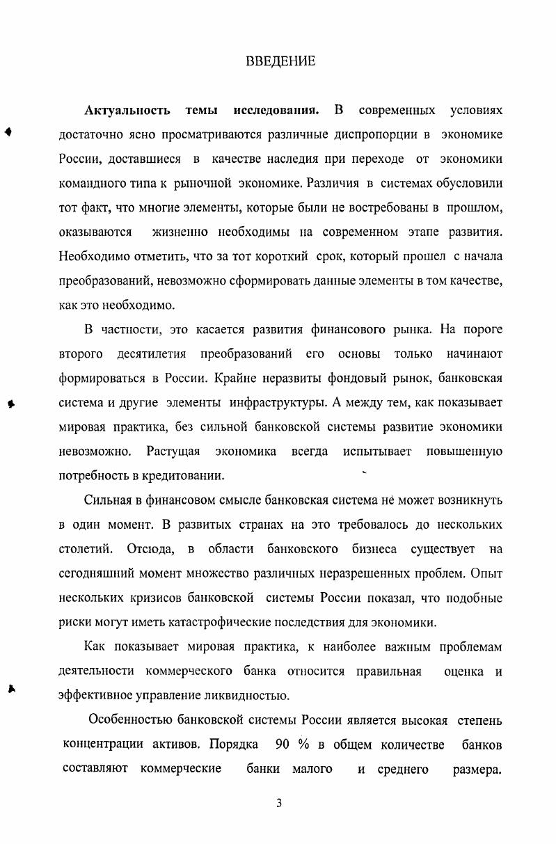 1.1. Роль коммерческих банков в обеспечении стабильности экономической системы 