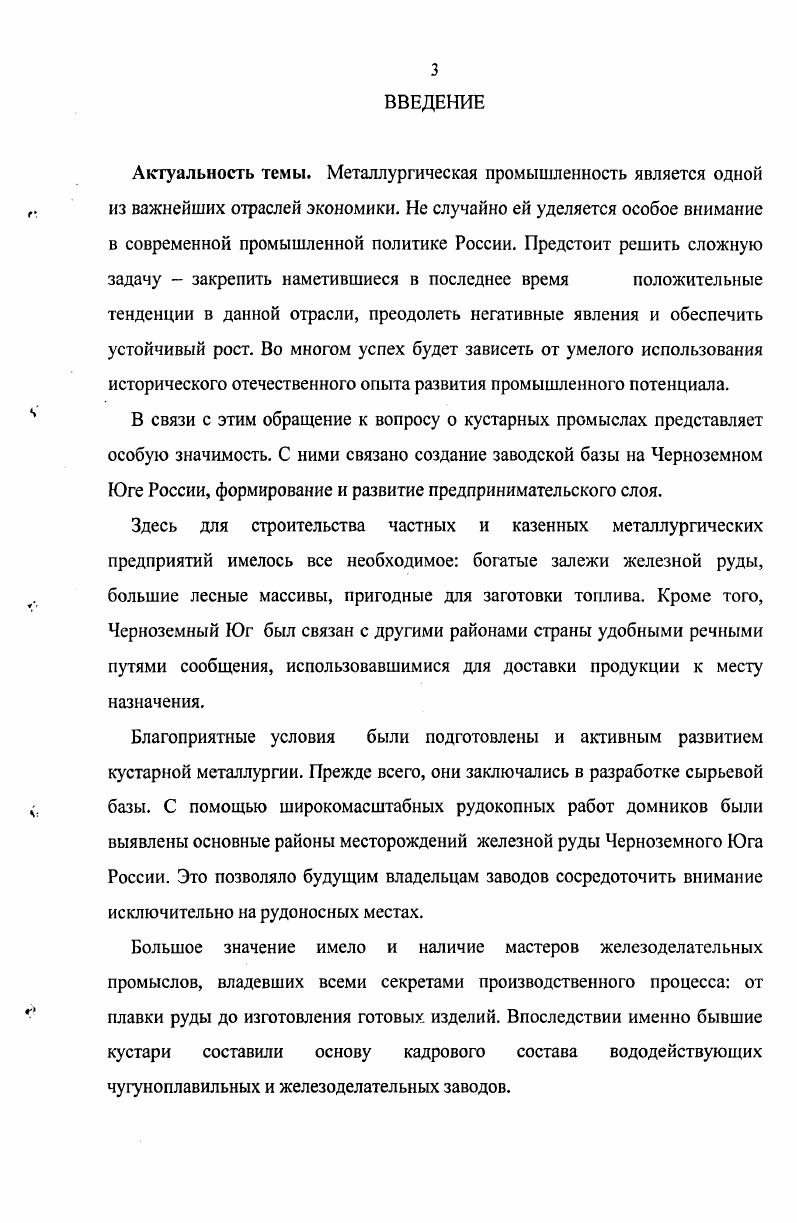 Раздел II. Социальный аспект кустарного производства .