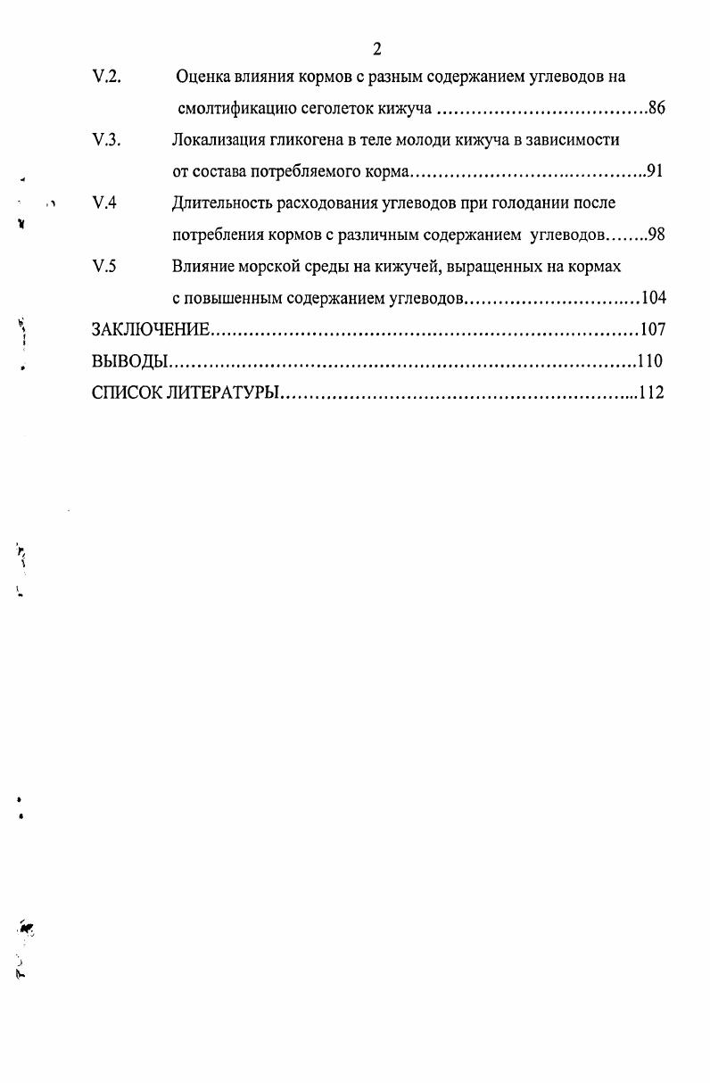 1.2. Определение общего биохимического состава.
