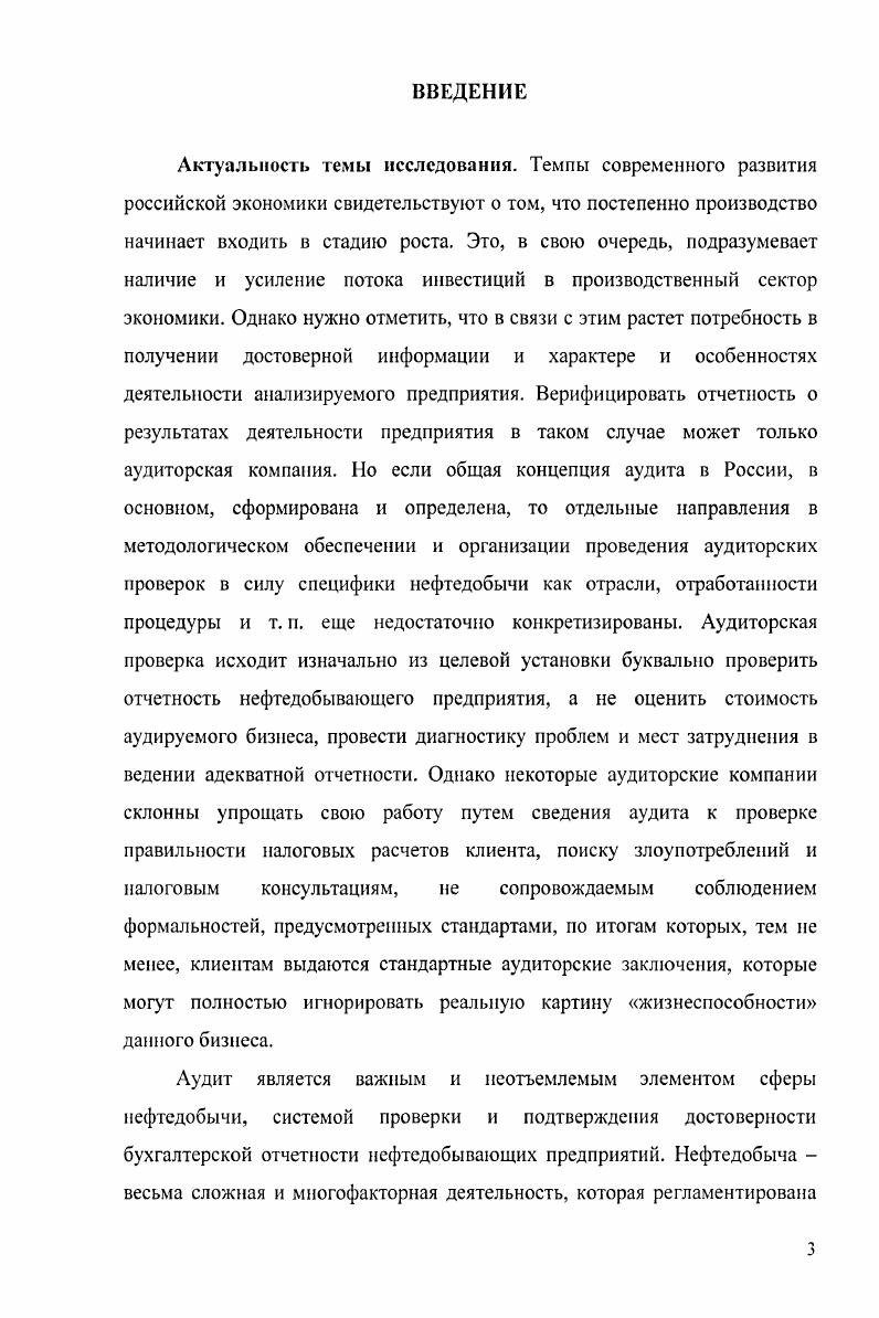 1.1. Особенности деятельности нефтедобывающего предприятия.