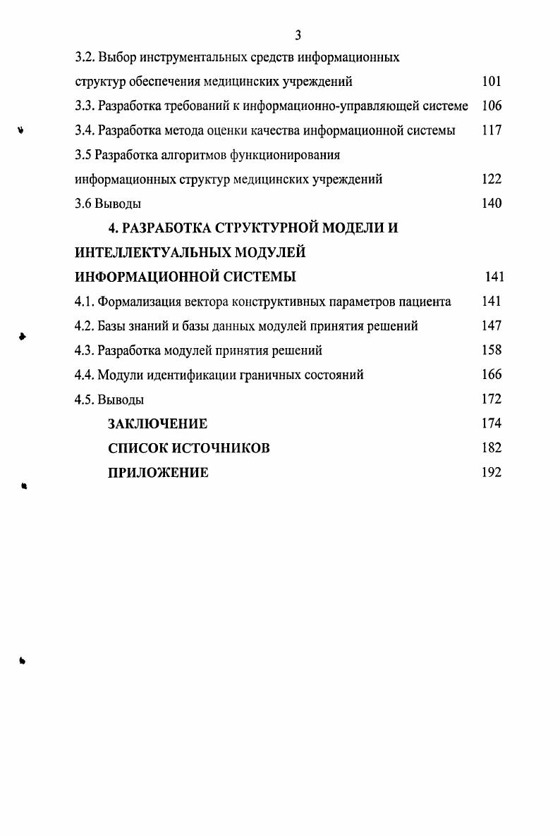 1.1. Системность и закономерности медицинских учреждений