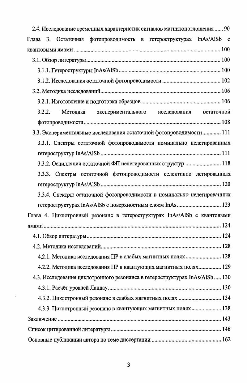 1.1.1. Встроенная деформация в гетероструктурах бсбе8.