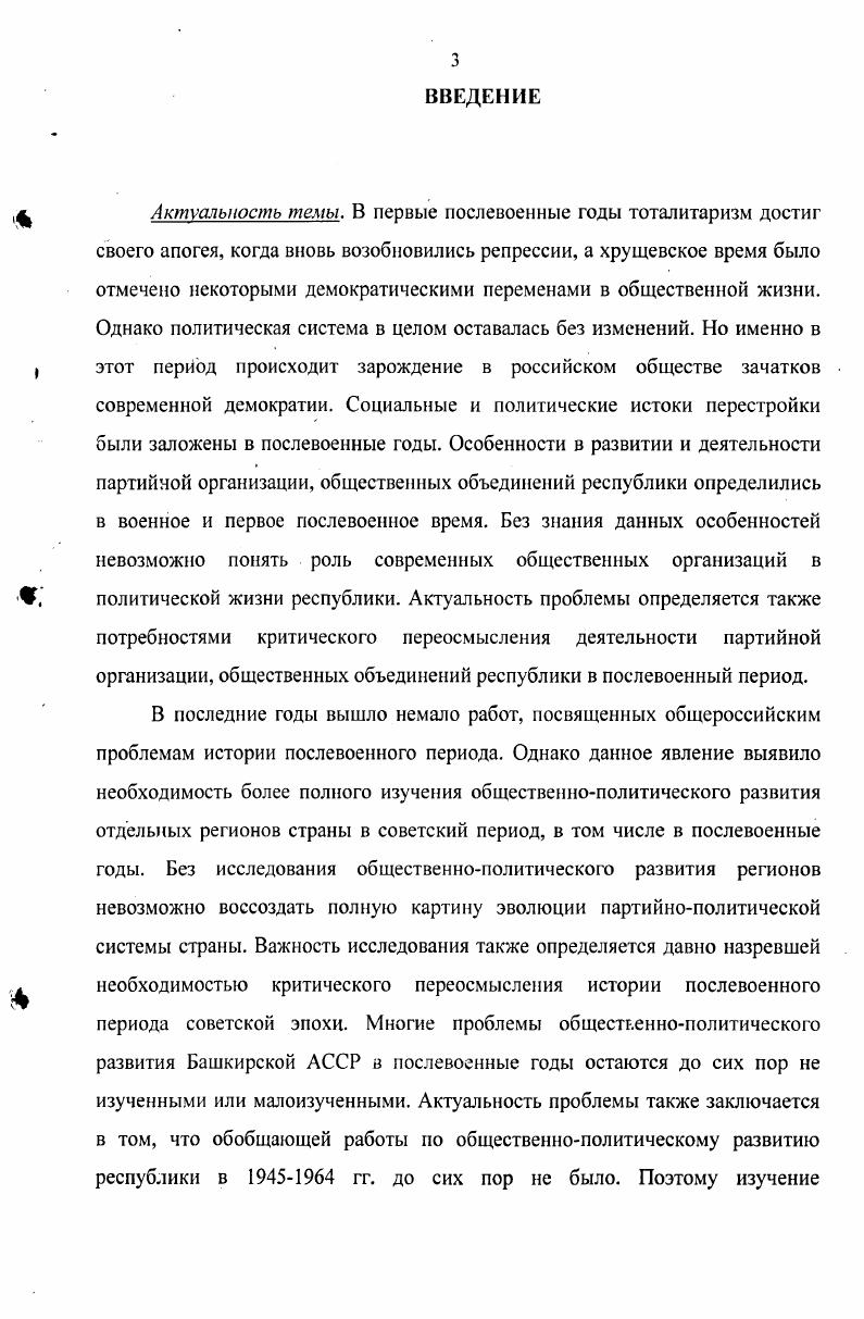  3. Религиозность как особая форма социального протеста 