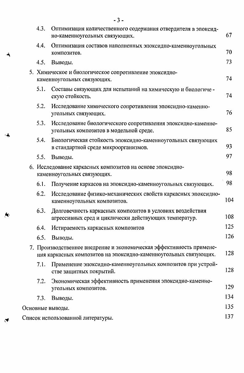 композитов на основе модифицированных полимерных связующих.