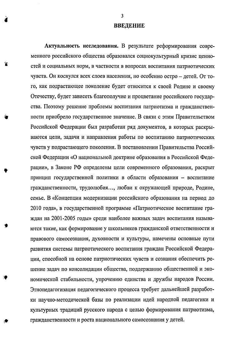 1.1. Понятие патриотизма его сущность, структура.