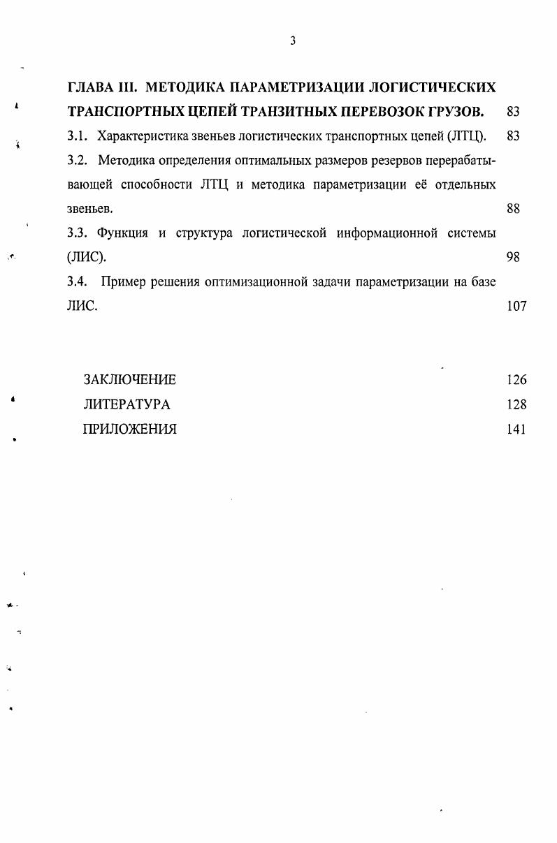 1.4. Анализ научных публикаций по теме диссертации.