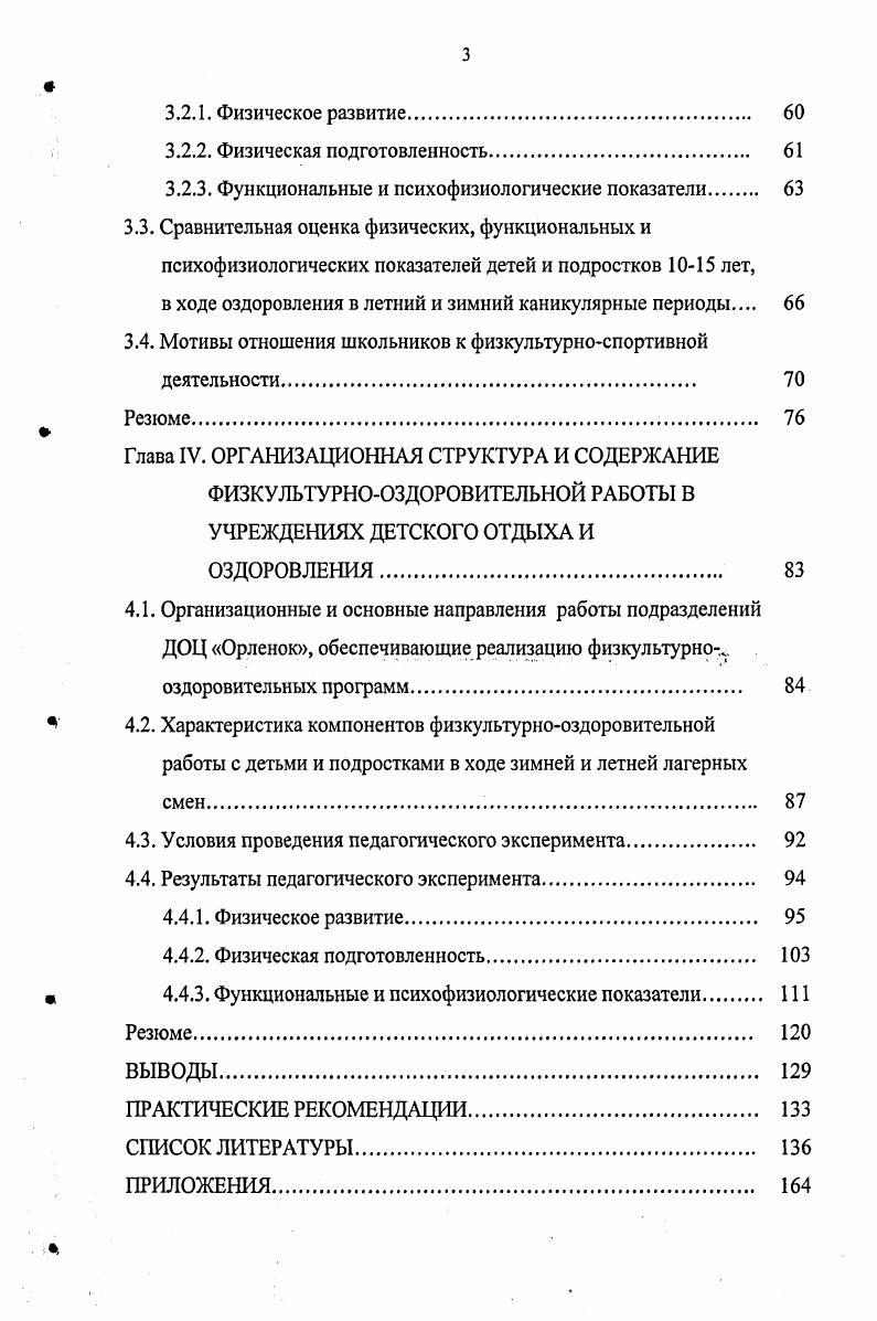1.3. Физическое развитие детей и подростков  лет. 