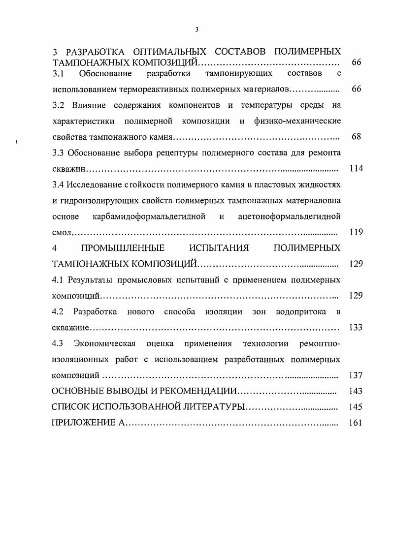 1.1 Анализ эффективности ремонтноизоляционных работ.