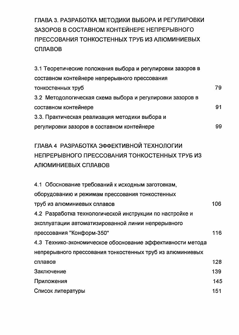 1.3 Анализ процессов с использованием активных сил трения