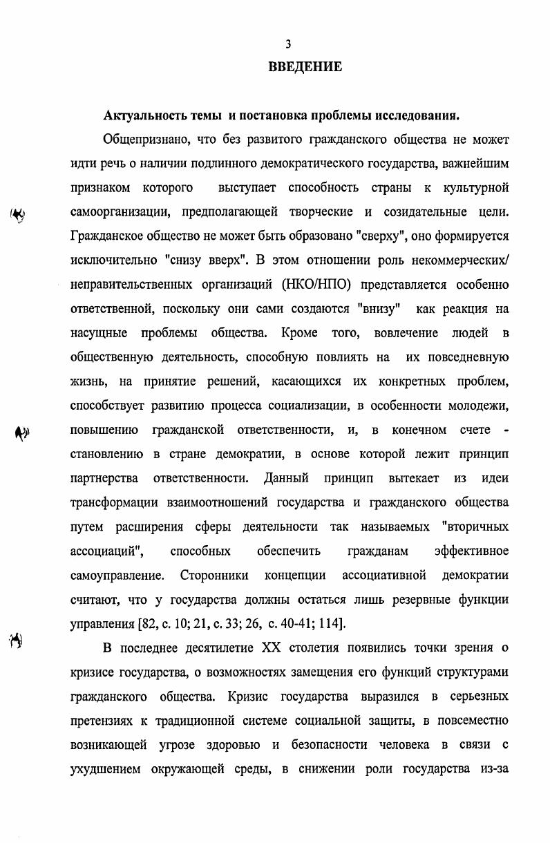 1.1 Социальная сущность добровольческого движения