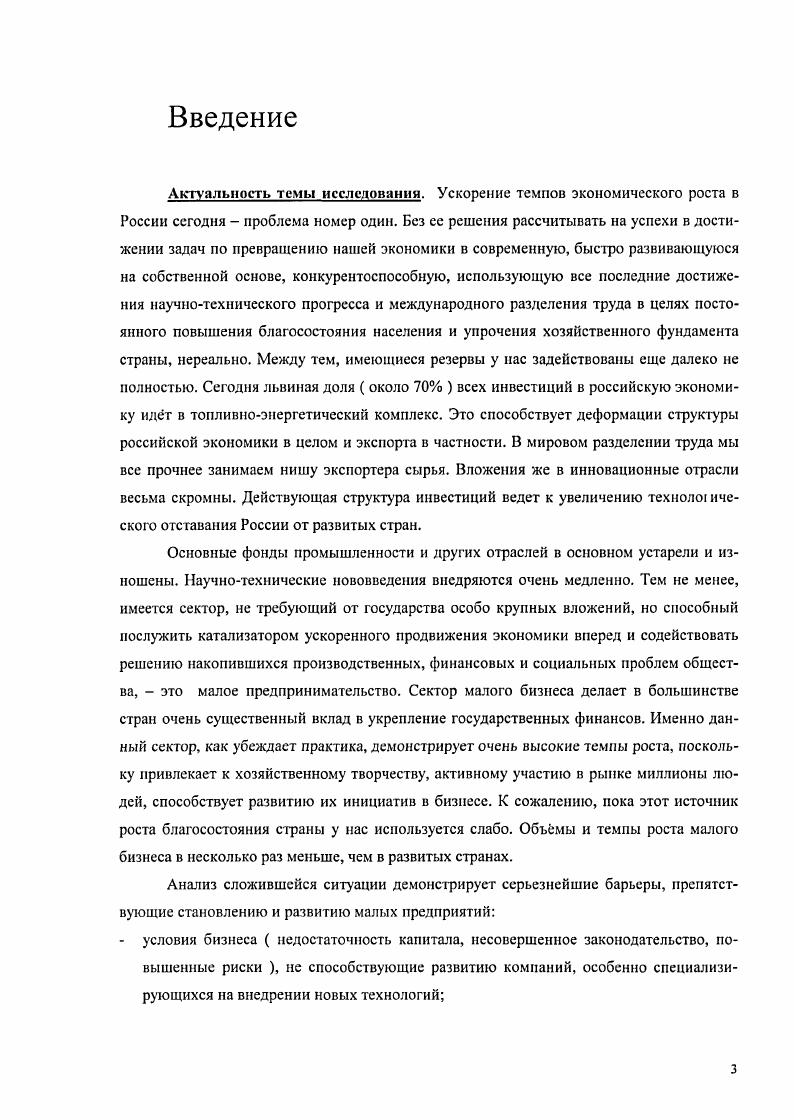 
1.1. Современное состояние российского малого предпринимательства