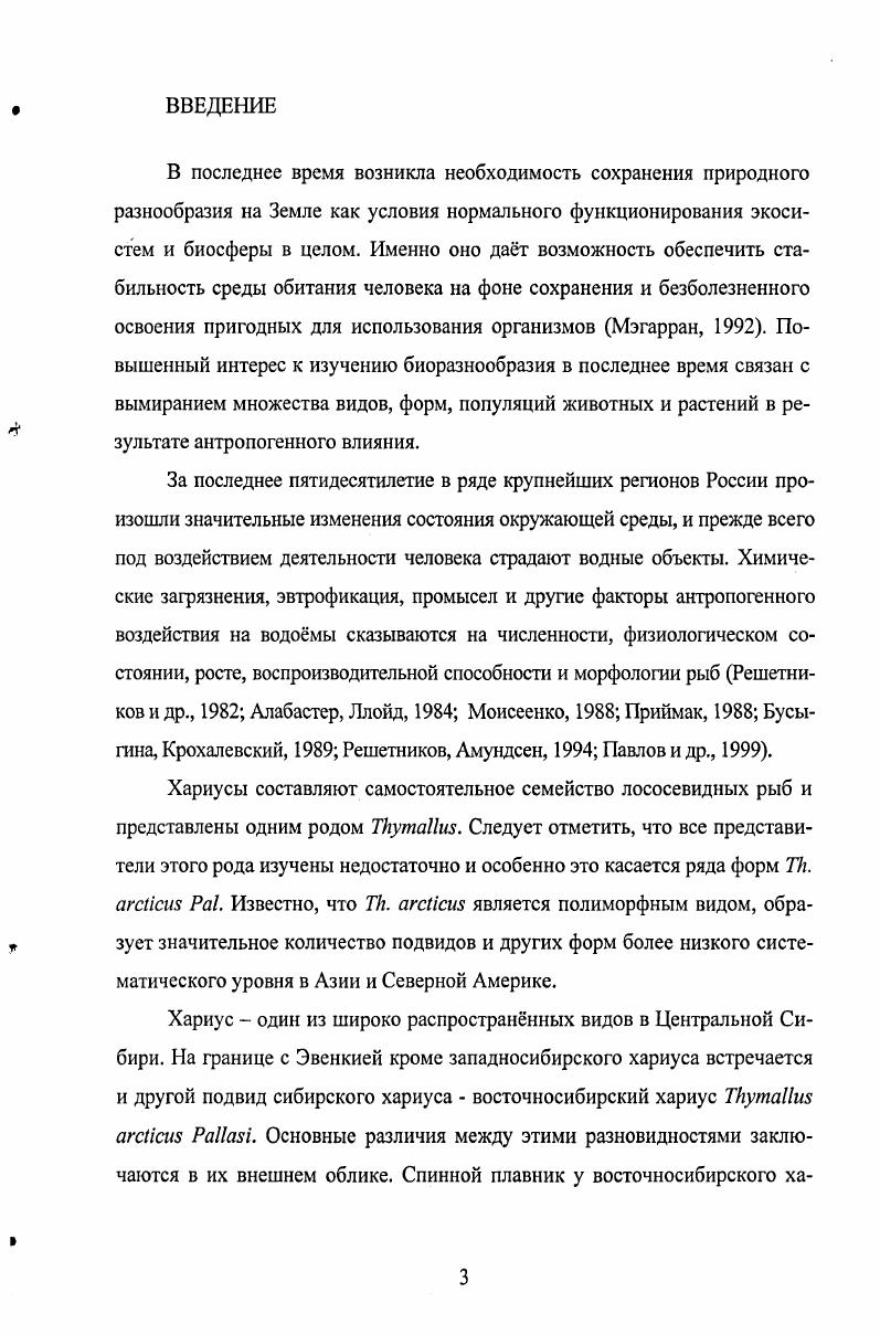 1.2 История изучения и основные сведения о хариусе бассейна