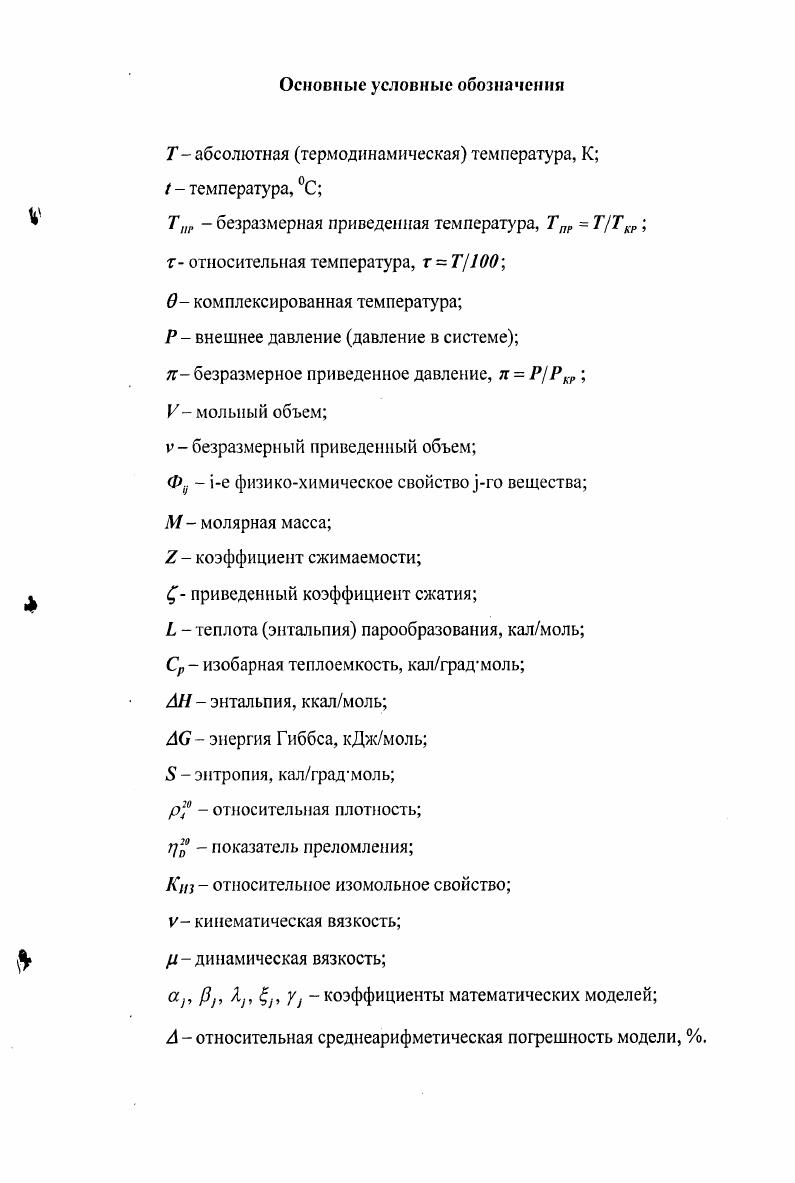 Основные понятия и определения учения о ФХС веществ 