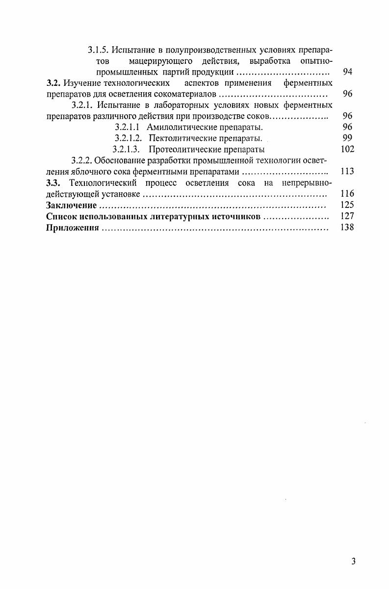 1.2. Методы осветления плодовоягодных сокоматериалов. 
