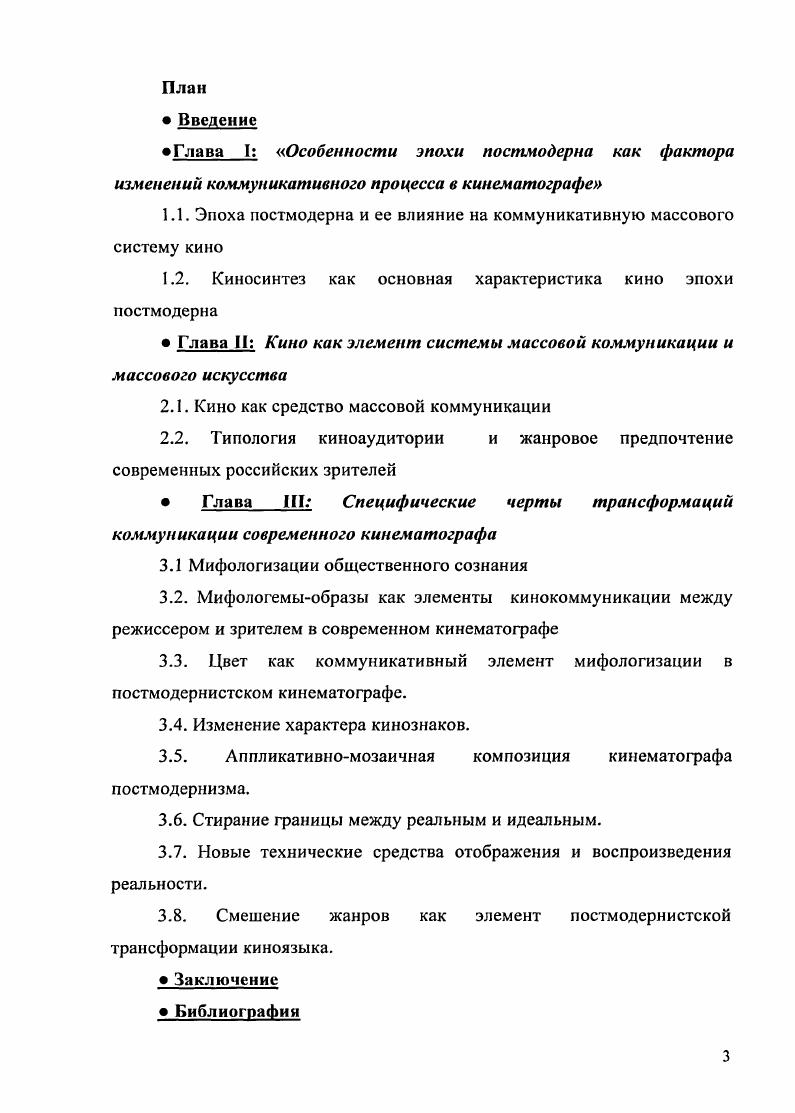 1.2. Киносинтез как основная характеристика кино эпохи постмодерна