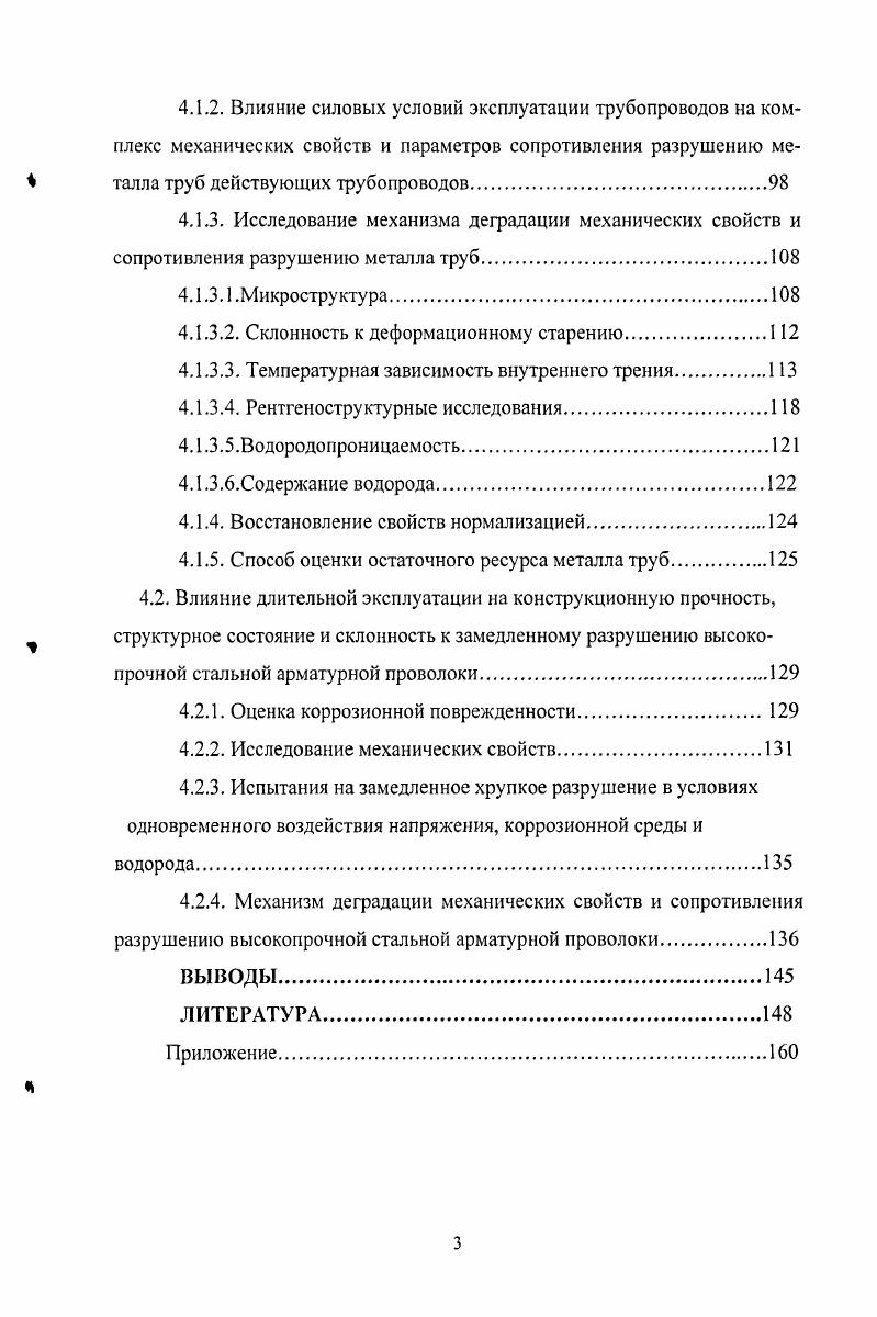 1.2. Состав, структура и свойства низколегированных трубных сталей.