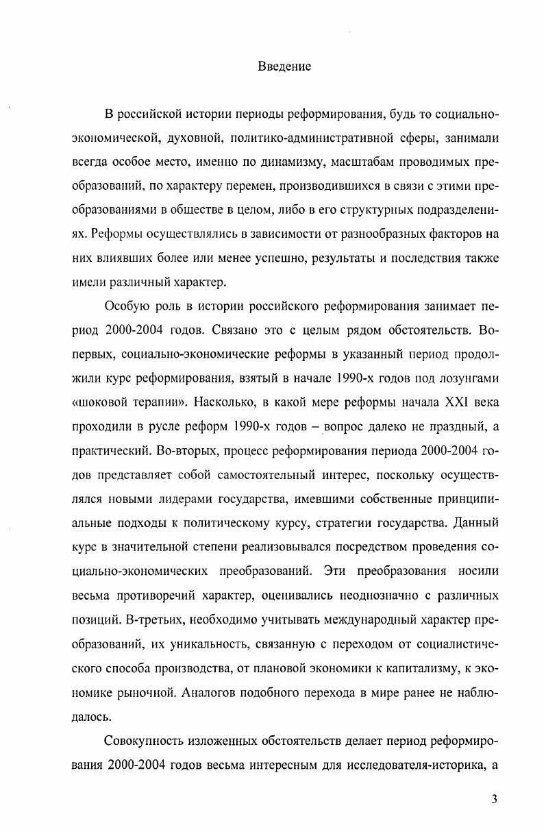 Глава III. Социальная составляющая российского реформирования