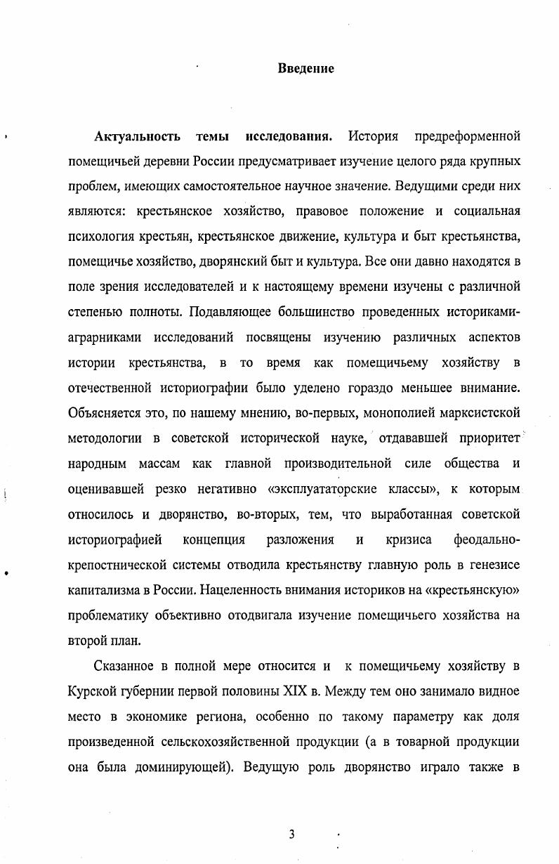  2. Отношения помещиков и крестьян эксплуатация и попечительство