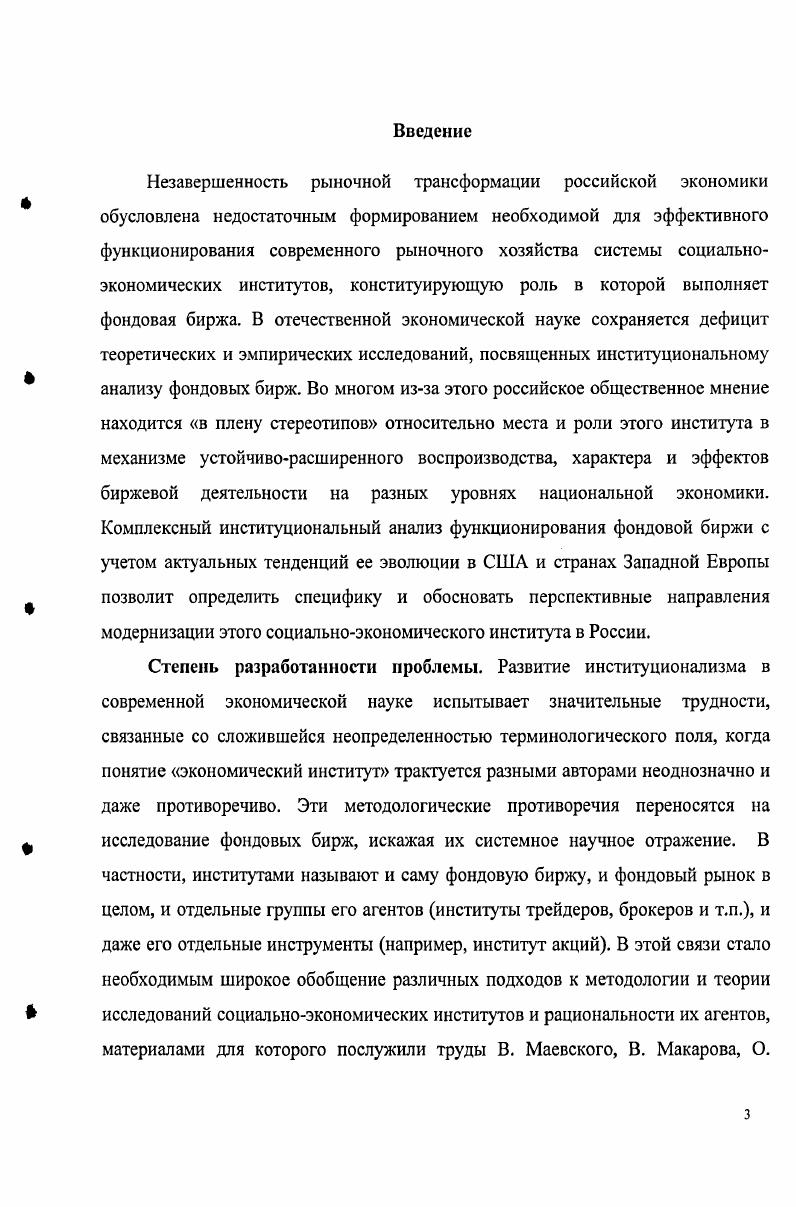 1.2. Эволюция института фондовой биржи в России