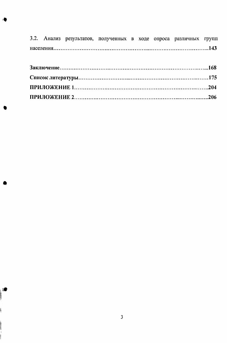 А., Проблема прав тяжелобольных и умирающих в отечественном и зарубежном законодательствах, . Прекращение этих мероприятий, а иногда лишь их ограничение, обусловили бы моментальную смерть пациента. Врач, который в подобном состоянии пациента применяет вышеуказанные мероприятия, поддерживает в нм жизнь осуществляет дистаназию. Прекращение подобных экстраординарных мероприятий называют ортотаназией. По определению понятие дистаназии является противоположным понятию эвтаназии вообще. Ортотаназия понятие близкое к понятию пассивной эвтаназии, явление, когда врач не предпринимает особых усилий для спасения больного и не вводит средств, укорачивающих его жизнь, а ограничивается лишь мерами облегчения состояния. Таким образом, можно заметить, что понятия дистаназии и ортотаназии являются противоположными по смыслу. О ятротаназии говорят в случае, когда врач по собственной инициативе укорачивает жизнь больного или даже пожилого человека Там же. Понятие ятротаназии близко по значению понятию активной недобровольной эвтаназии. Принимая во внимание, что чрезвычайные экстраординарные методы терапии это, прежде всего, реанимационная помощь, в медицине существует понятие противопоказание к реанимации, поэтому основывающаяся на этом понятии практика ортотаназии может быть оправдана в современной медицине. Однако специалисты оговариваются, что это возможно лишь при максимально возможном облегчении страданий пациента со стороны врача. Во многом, квалификация пассивной эвтаназии зависит от толкования содержания права на жизнь права жить, право на качество жизни Медицина и права человека, , С. В связи с пассивной эвтаназией поднимается проблема распространенной на Западе практики так называемого завещания жизненной воли. В г. Американского общества эвтаназии. Его также обозначают как указания, определяемые пациентом заранее v iiv. Прижизненное завещание составленный заранее документ, в котором лицо высказывает пожелания о свом лечении на тот случай, если оно будет не в состоянии самостоятельно выражать свою волю. Оно вступает в силу, как правило, ещ до наступления смерти его составителя иногда в момент наступления клинической смерти, если в нм содержатся указания, касающиеся применения реанимационных мер. Эти указания, заранее должны быть обсуждены с врачом Афанасьева Е. Г., . Лаврин А. П., Леонтьев А. Е., Проблема прав тяжелобольных и умирающих в отечественном и зарубежном законодательствах, Хен Ю. В., . На наш взгляд, они помогают пациенту дать свое согласие на проведение пассивной эвтаназии в том случае, когда сам пациент не сможет высказать свою волю. Отношение общества и американских врачей к данному документу и связанным с ним действиям двойственно. Шамов И. А., , С. Официально такой документ принят в странах мира Лаврин А. П., . Добровольная и принудительная формы эвтаназии. Добровольная эвтаназия имеет в виду соответствующую просьбу самого больного типичный пример принудительной эвтаназии когда она применима к новорожденному Зильбср А. П., Иванюшкин А. Я., Мапеина М. Н., . Однако в западной литературе применяют немного иную терминологию. Так, выделяют v, iv, v типы эвтаназии. Добровольная v эвтаназия предполагает просьбу больного об ускорении смерти. О недобровольной эвтаназии речь идт в двух совершенно различных случаях. Если в нашей стране для их обозначения применяют один и тот же термин, то на Западе различают iv и v типы эвтаназии. Iv недобровольная форма, имеет место в случае, когда эвтаназия осуществляется без согласия пациента, но он в состоянии высказать свои пожелания. Это два принципиально разных типа недобровольной эвтаназии, они поднимают вопросы различного характера, и в свою очередь, их необходимо рассматривать поразному. Прямая и непрямая формы эвтаназии. Прямая эвтаназия имеет место в случае, когда врач намеревается сократить жизнь пациента непрямая когда смерть больного ускоряется как косвенное побочное следствие действий врача, направленных к другой цели например, применение сильнодействующего обезболивающего препарата может иметь такой побочный эффект как ускорение смерти пациента vi i, Т. 