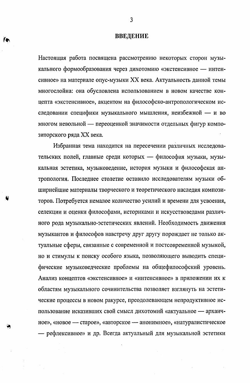 1.1. В непространствен ность музыкального феномена