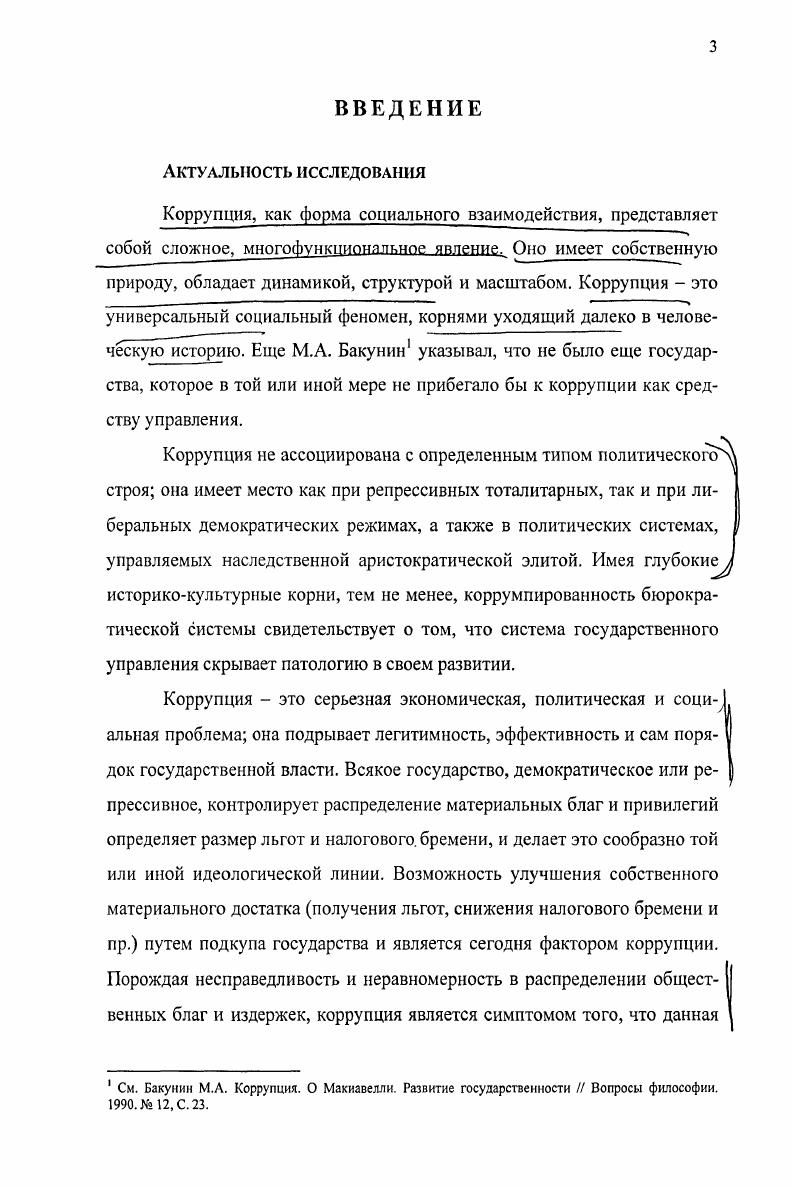 2. Глобализация как фактор социальных изменений.