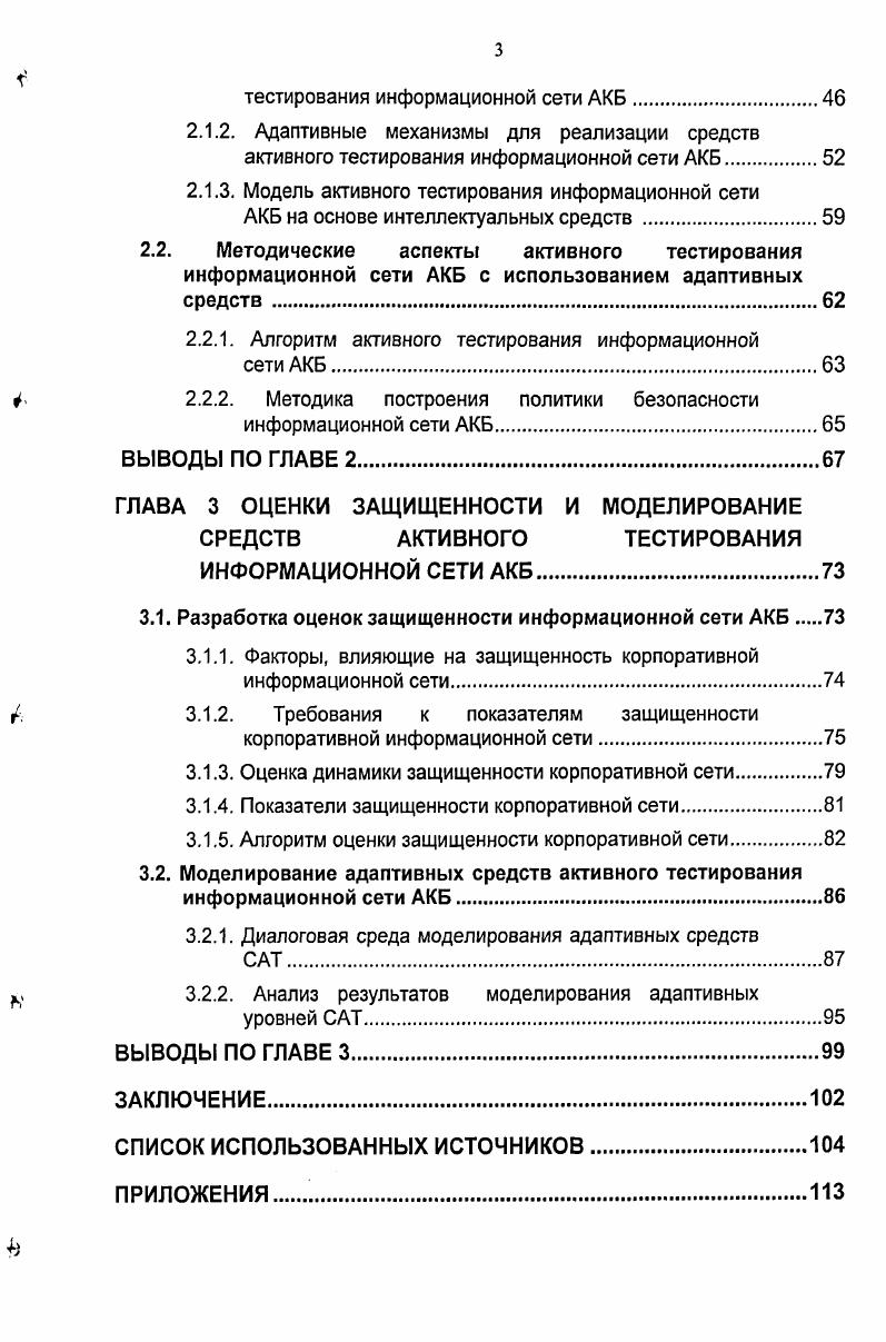 1.1. Активное сканирование корпоративных информационных сетей