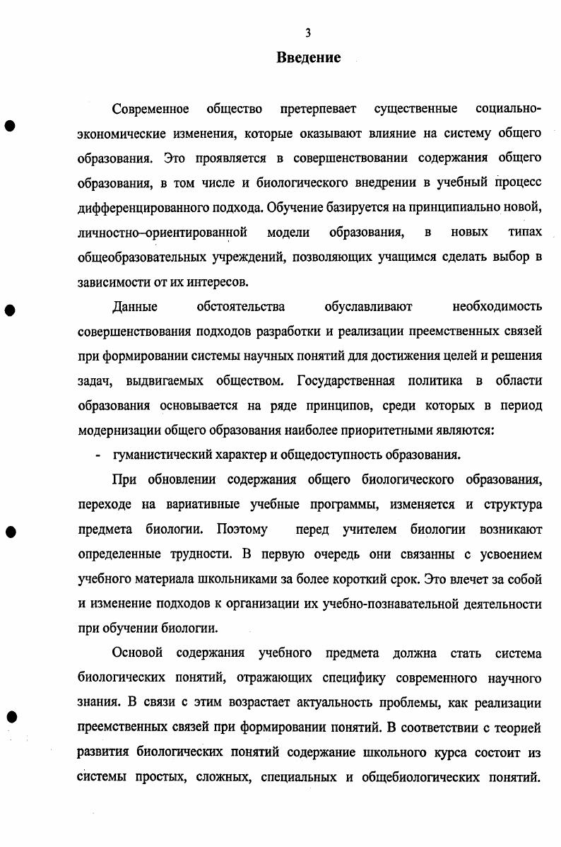 1.2 Психологопедагогические и методические основы реализации преемственных связей