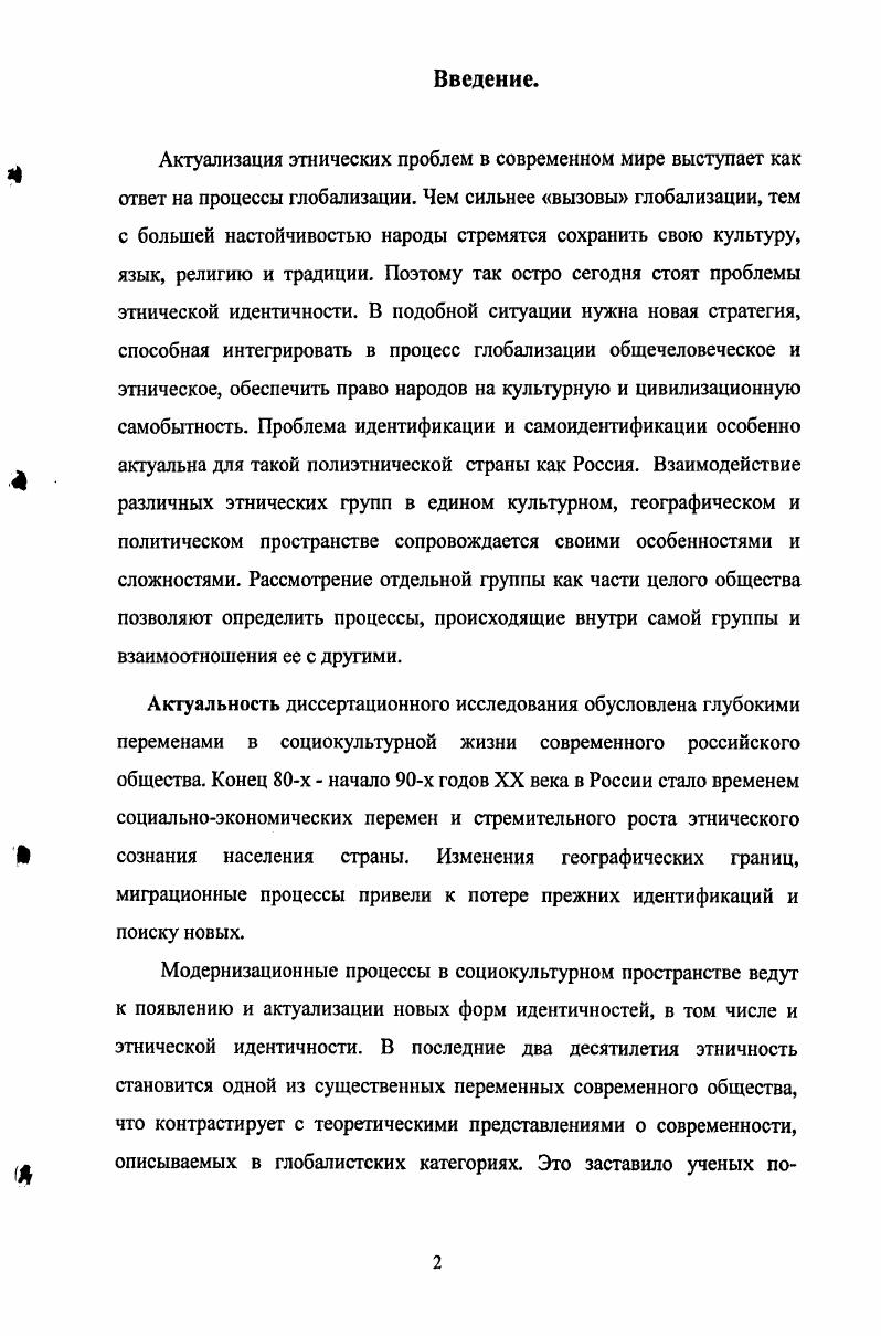 2. Этническая идентичность в структуре социальной идентичности 