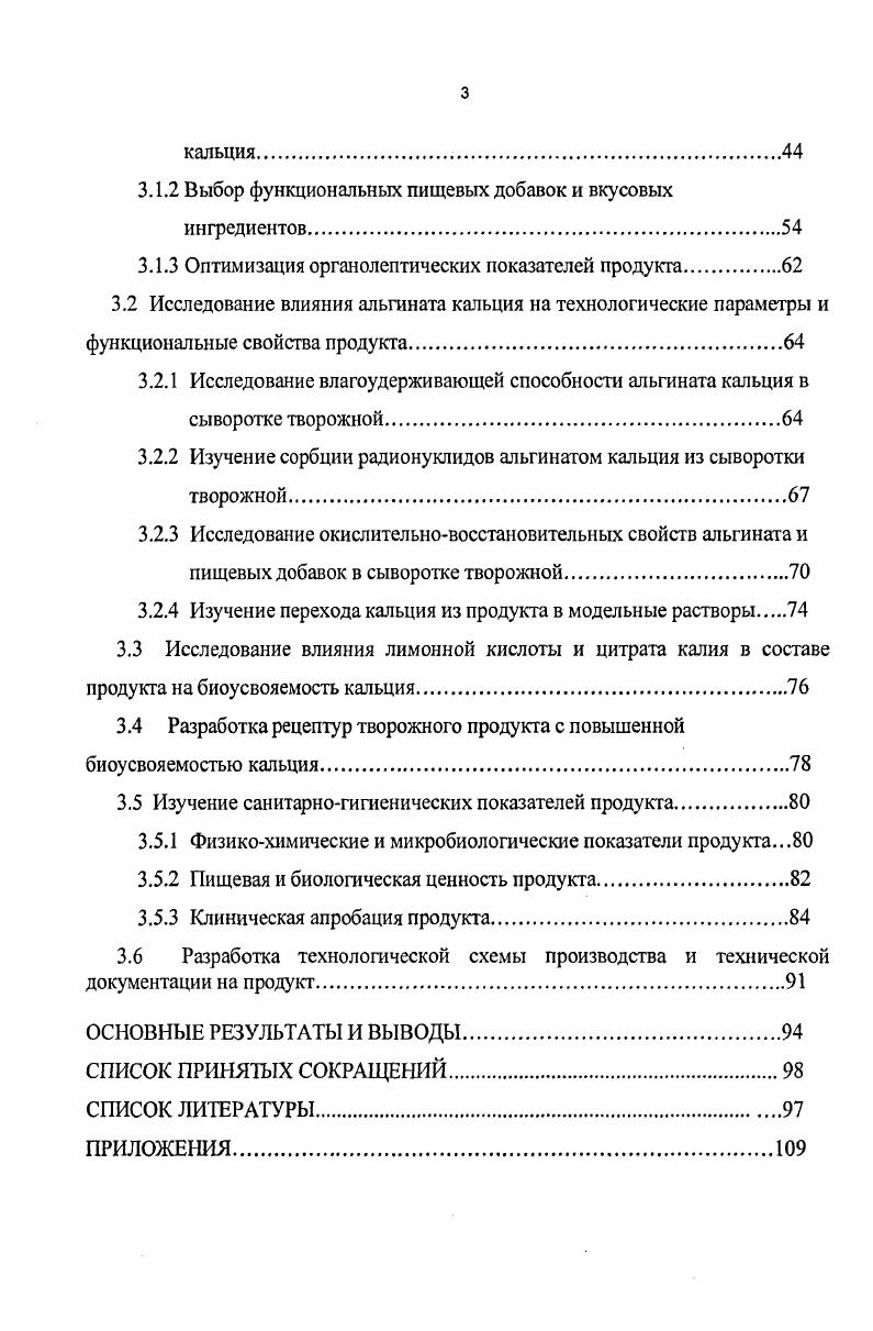 1.1 Метаболизм кальция в организме человека