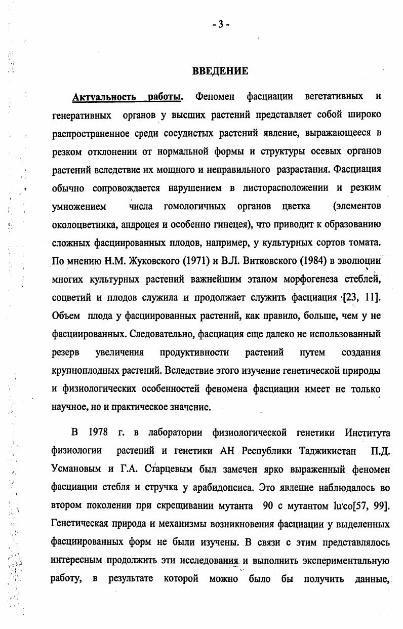 1.3. Причины возникновения фасциации.