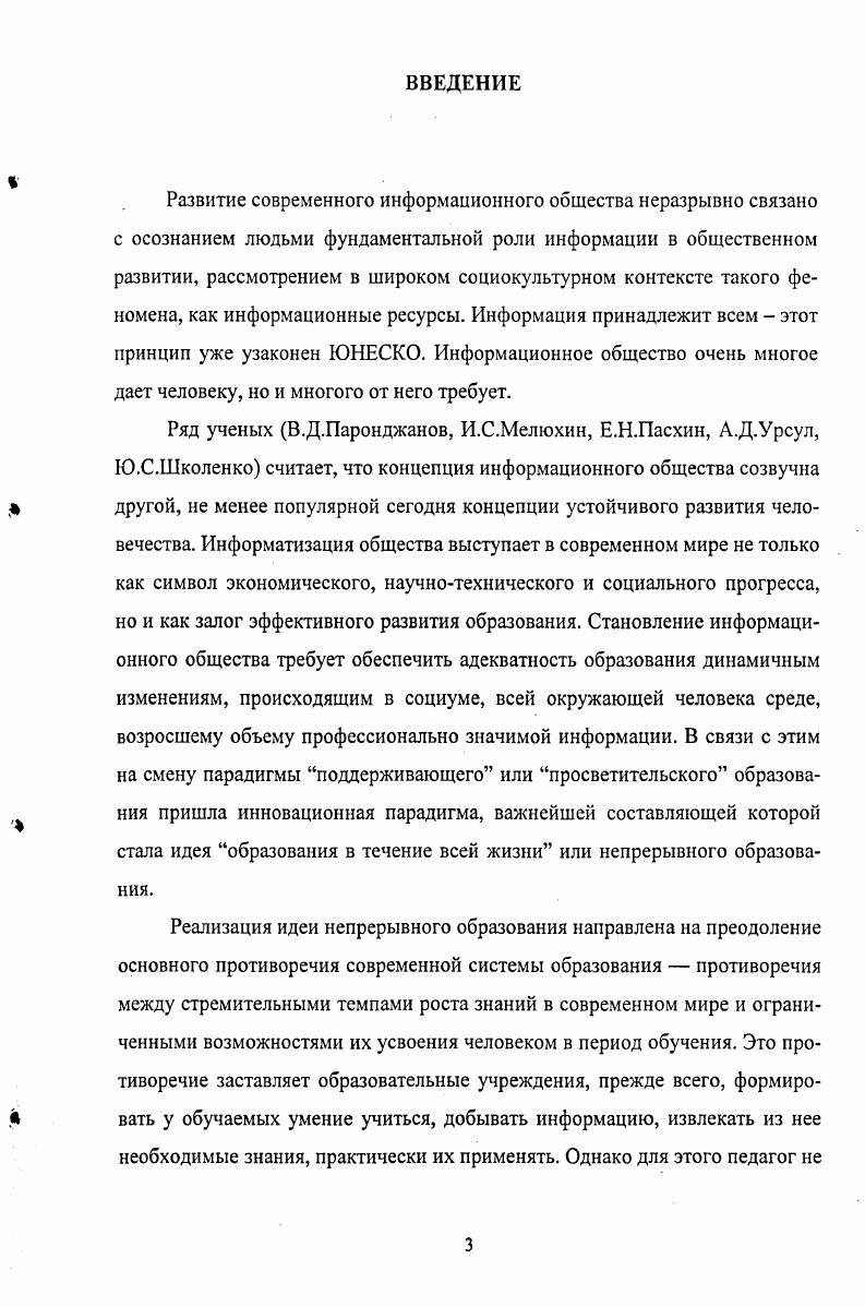 3. Формирование имиджа педагога как педагогическая проблема 5
